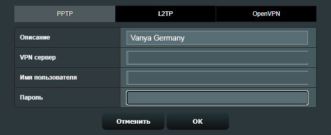 ASUS, окно профиля: вкладки PPTP, L2TP, OpenVPN, поля Описание, VPN сервер, Имя пользователя, Пароль