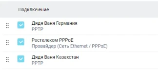Keenetic, «Приоритеты подключений»: список подключений основного профиля, порядок меняют перетаскиванием